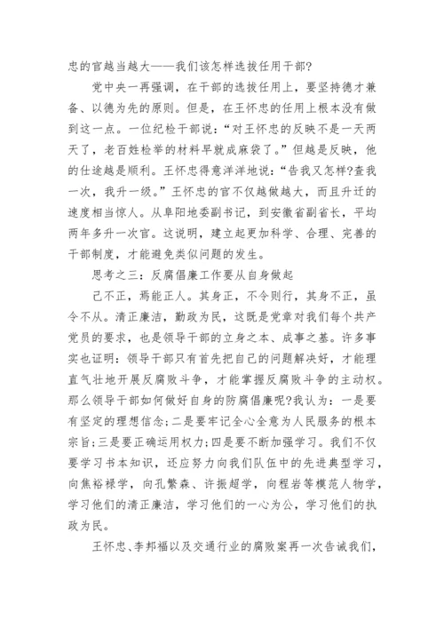政治反腐倡廉心得体会.docx