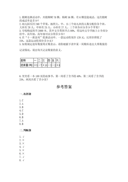 北京版六年级下册数学期末测试卷及参考答案培优b卷