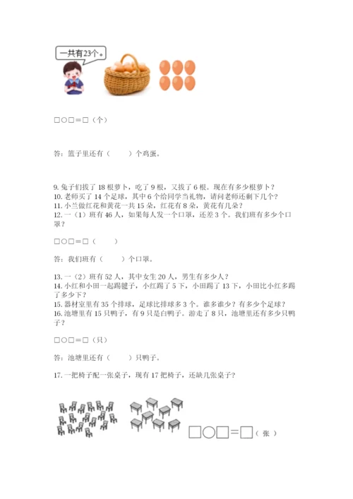 一年级下册数学解决问题50道精品【名师系列】.docx