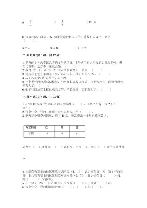 人教版五年级上册数学期末测试卷及答案【考点梳理】.docx