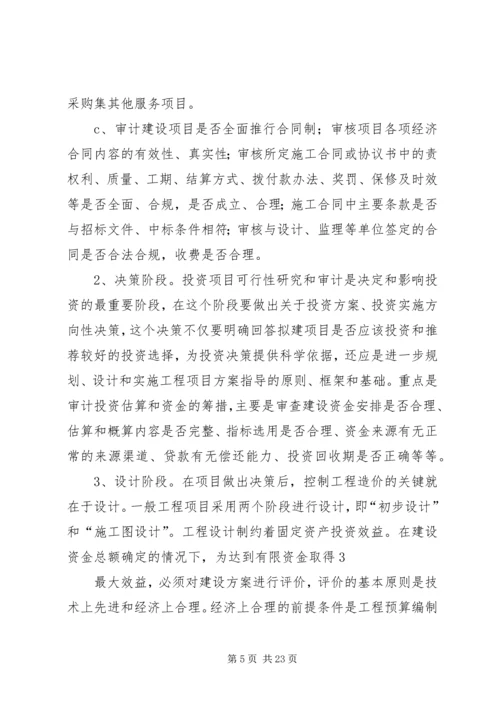 路全过程跟踪审计实施方案 (3).docx