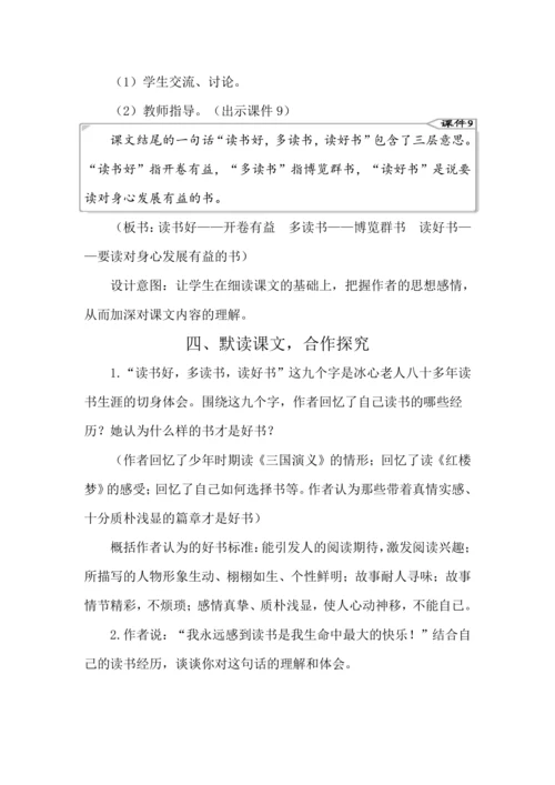 26 忆读书 教案