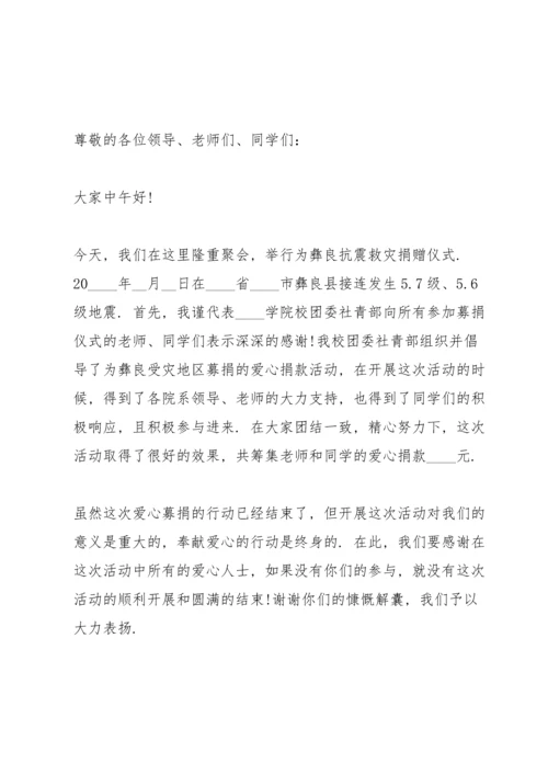 爱心活动演讲稿怎么写5篇.docx