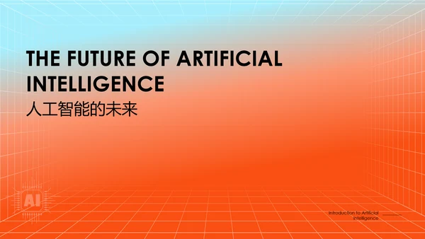 科技风人工智能介绍PPT模板