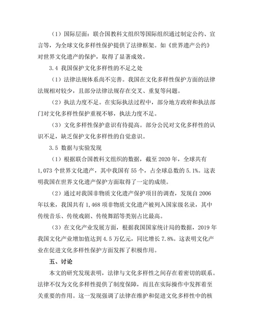 法律与文化多样性的保护机制探讨