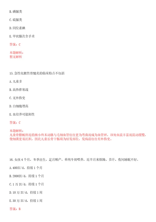 2022年06月江苏南京市江宁医院招聘高层次人才6人历年高频考点试题含答案解析