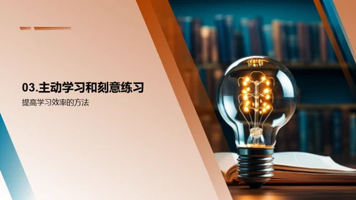 精准高效的学习策略