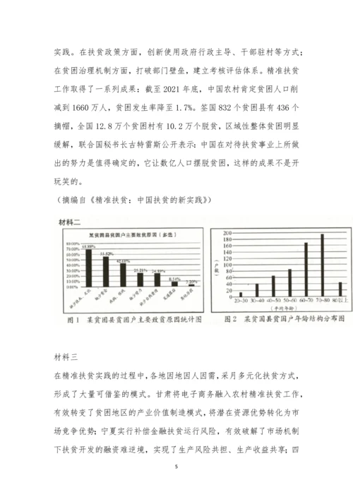 成都市2021届高三第一次诊断性检测语文试题及参考答案.docx