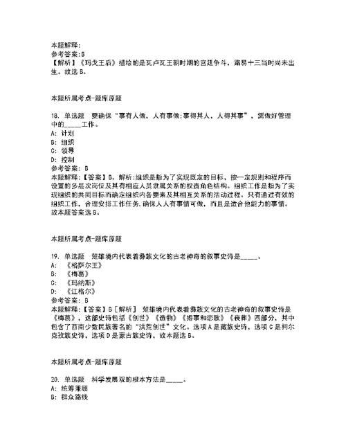 2022年江苏南京晓庄学院幼儿师范学院招考聘用高层次人才强化练习题含详解4