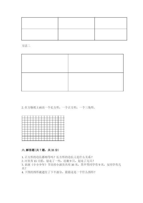 人教版一年级下册数学期中测试卷含答案（最新）.docx