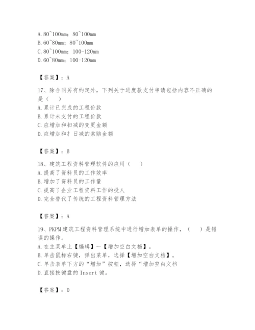 资料员之资料员基础知识题库含答案（满分必刷）.docx