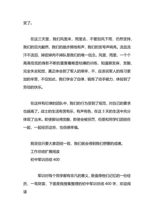 初中军训自我总结400字.docx