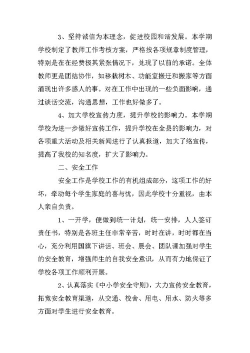 教师期末工作总结发言稿