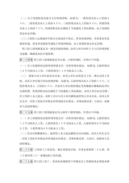 《工伤保险条例》.docx
