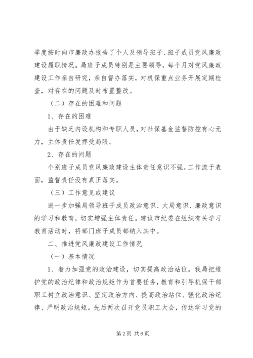机保局党风廉政建设调研报告.docx