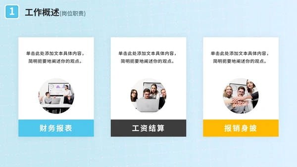 简约网格蓝色财务工作述职报告PPT模板