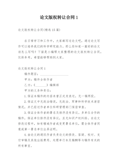 论文版权转让合同1.docx