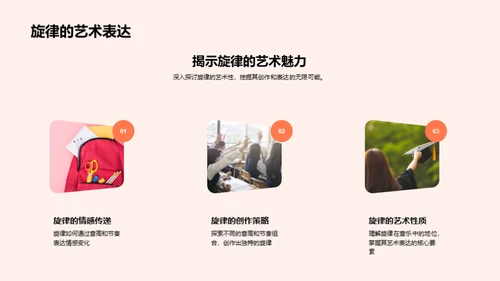 旋律创作之道