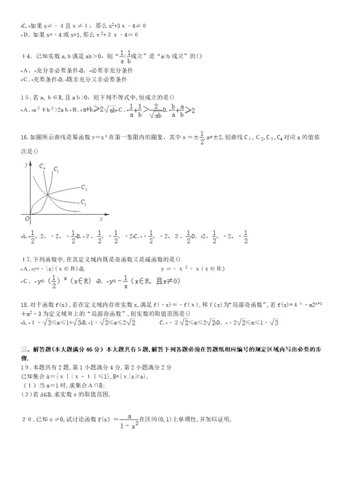 上海市各区2014-2015学年高一上学期期末数学试卷合集