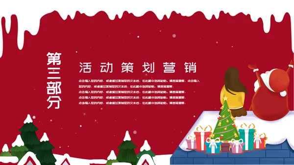 圣诞快乐活动策划通用PPT模板