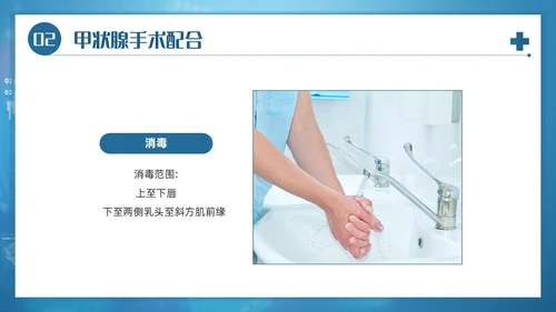 蓝色简约风医院医务工作者甲状腺手术配合及护理培训PPT课件