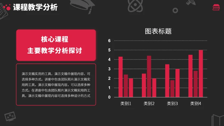 红黑色学校讲课教学课件PPT模板