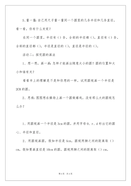 2022圆的认识教学设计.docx