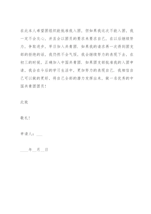 初中生入团志愿书1000字三篇.docx