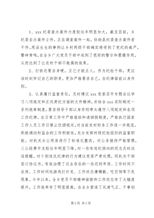 乡镇纪委履职情况报告.docx