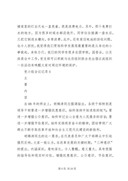 学习党章的党小组会议记录 (5).docx