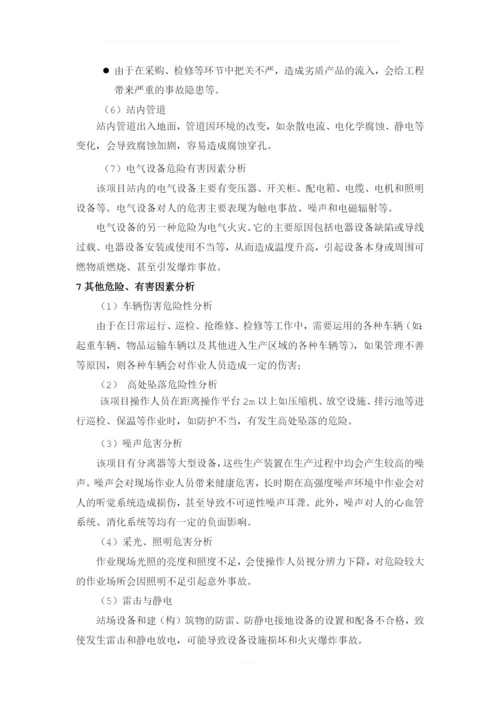 输气站场危险有害因素分析.docx