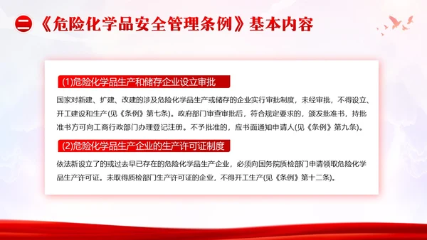 危险化学品安全管理条例危化品管理培训PPT课件