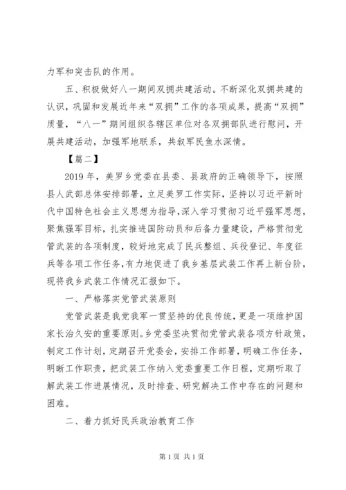 武装部XX年度工作总结5篇.docx