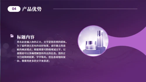 美妆产品介绍化妆品美容护肤产品通用PPT模板