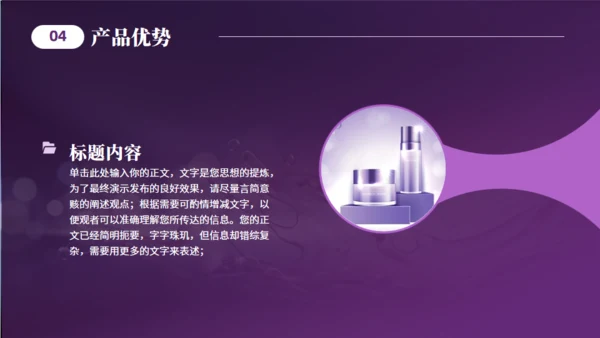 美妆产品介绍化妆品美容护肤产品通用PPT模板
