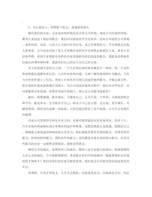 精编之关于企业培训领导的发言稿范文.docx