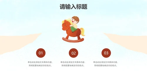 六一儿童节主题班会PPT模板