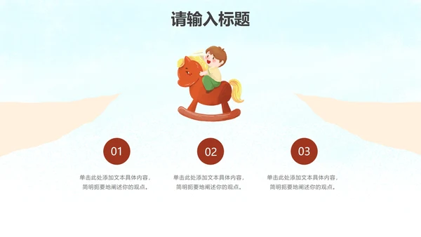 六一儿童节主题班会PPT模板
