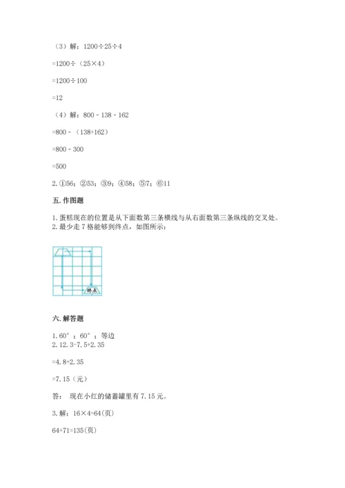 人教版四年级下册数学期末测试卷（考点精练）.docx