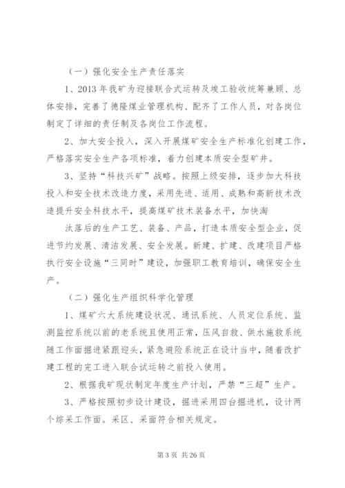 德隆煤业安全生产基础强化年实施方案.docx