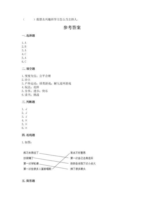 小学二年级下册道德与法治期中测试卷含答案（a卷）.docx