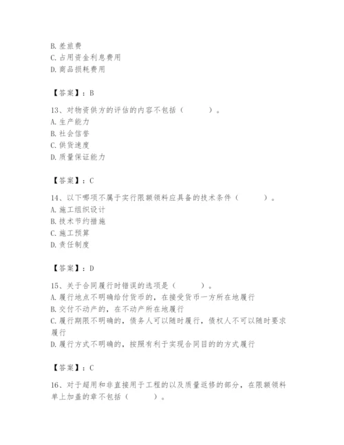 2024年材料员之材料员专业管理实务题库及答案1套.docx