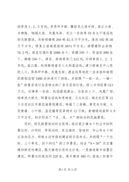 城乡环境综合治理五十百千示范工程汇报材料.docx