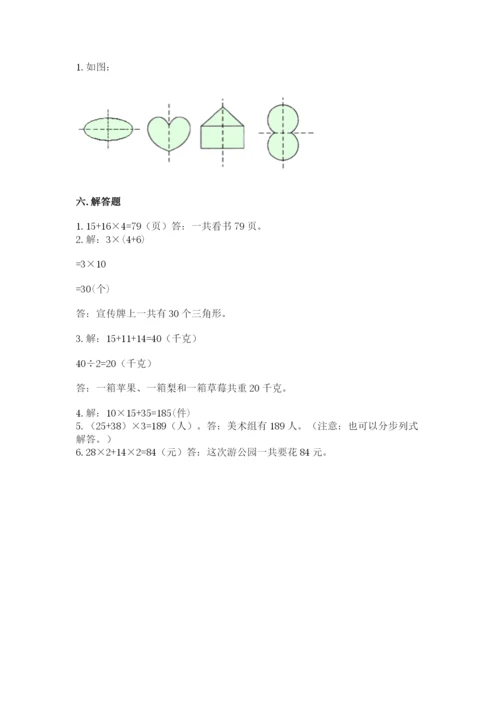 苏教版三年级上册数学期末测试卷【b卷】.docx