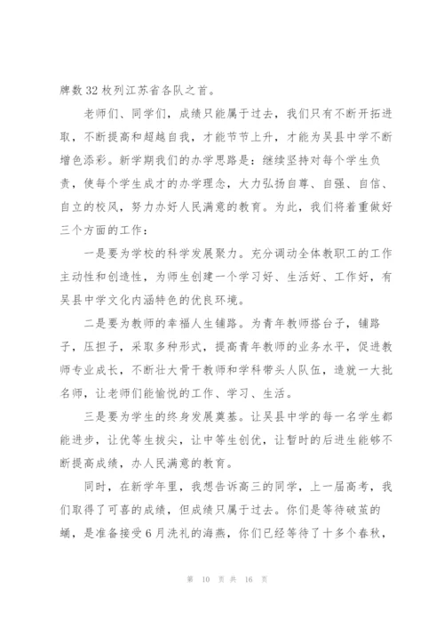 开学第一课讲话稿范文六篇.docx