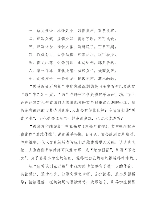 小学语文教师读书笔记