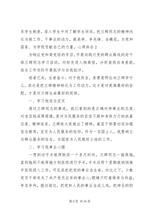 学习兰辉先进事迹思想汇报.docx