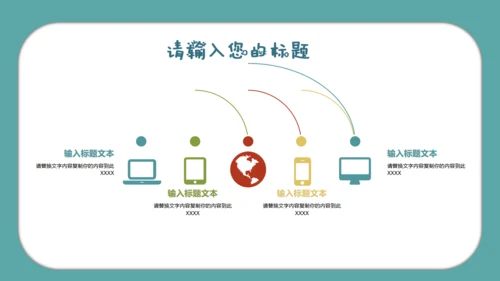 卡通儿童小学多媒体公开课通用PPT模板