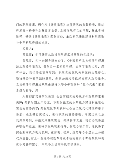 学习廉洁的思想汇报.docx