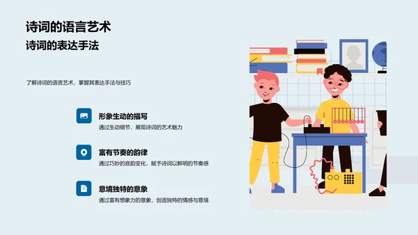 诗词艺术历史讲座PPT模板